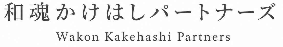 Wakon Kakehashi Partners